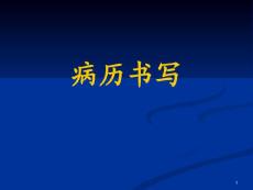 病歷書寫6月19日