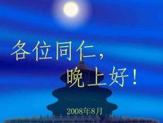 080903彭志剛  醫療事故講課（其它單位）
