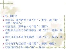 鴻門宴知識梳理