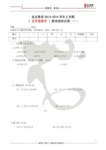 龍文五年級數(shù)學上學期