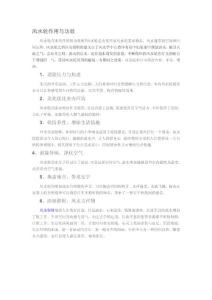 風水輪作用與功效