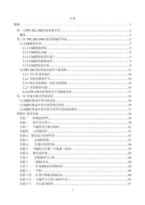 TPC-ZK系列USB教師實(shí)驗(yàn)指導(dǎo)書