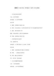 2010年司法考試《仲裁法》備考口訣完整版