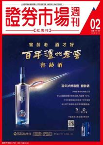 《證券市場周刊·紅周刊》2014年第02期【精選二】