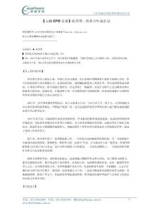 【安越CFO實踐談】侯學理-跨界CFO成長記