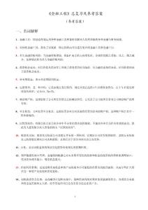 09--《金融工程》總復(fù)習(xí)解答