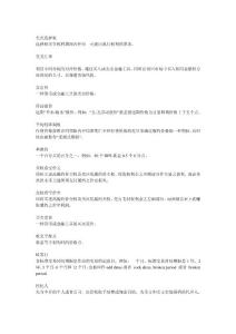 金融投資行業內用語