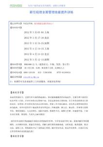 新任經理全面管理技能提升訓練