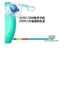 三年制課程系統(tǒng)說明2008 對(duì)外1
