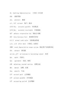 商務(wù)英語(yǔ)常用縮略語(yǔ)大全免費(fèi)下載