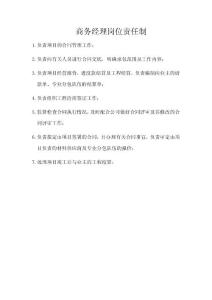 商务经理岗位责任制