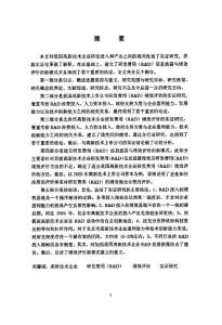 （會(huì)計(jì)學(xué)專業(yè)論文）我國(guó)高新技術(shù)企業(yè)研發(fā)費(fèi)用（RD）的績(jī)效評(píng)價(jià)——基于我國(guó)上市公司及北京市樣本的數(shù)據(jù)分析