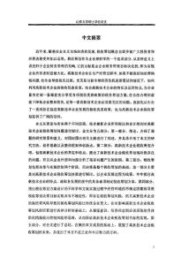 （會(huì)計(jì)學(xué)專業(yè)論文）我國(guó)高新技術(shù)企業(yè)稅收籌劃研究