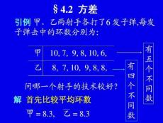 第二節 方差(概率論與數理統計)