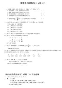概率論與數理統計試題庫與答案(優秀資料)
