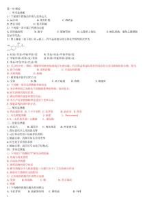 药物化学习题指导及答案