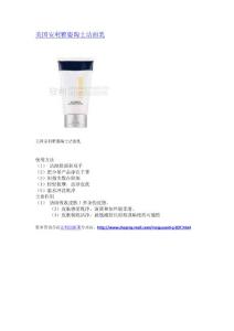 美國安利雅姿陶士潔面乳