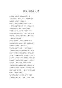 該認(rèn)錯(cuò)時(shí)就認(rèn)錯(cuò)