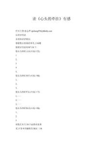 讀《心頭的牽掛》有感