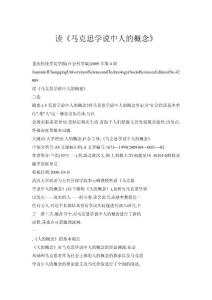 讀《馬克思學(xué)說中人的概念》