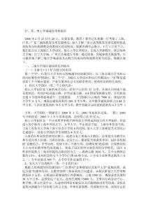 沪、苏、粤大学城建设考察报告