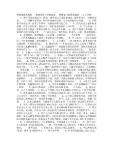 售樓部管理細(xì)則