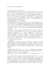 【精品】Woodward術式治療兒童先天性高肩胛癥