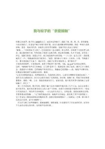 我与蚊子的亲密接触