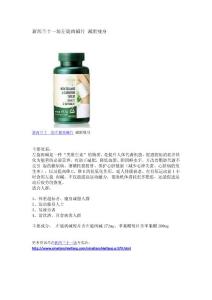 新西蘭十一坊左旋肉堿片 減肥瘦身