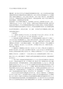 【精品】不完全川崎病40例诊断与治疗分析