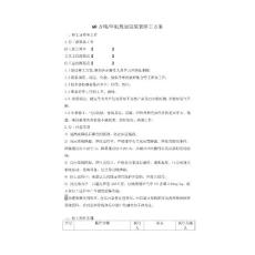 60萬(wàn)噸航煤加氫裝置停工方案
