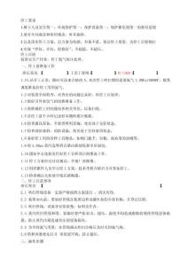 一制氫停工方案201007