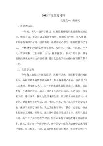 2013年度優秀材料