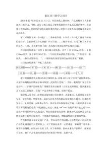 浙江興日鐵學習報告