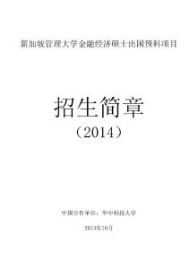 新加坡管理大學(xué)金融經(jīng)濟碩士出國預(yù)科項目