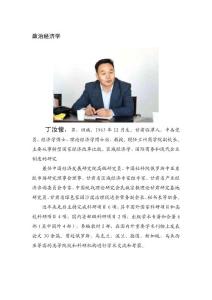 政治經(jīng)濟學(xué)