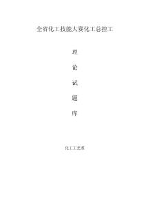 化工總控工試題二