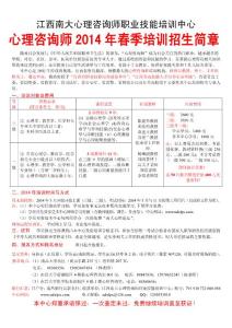 國家心理咨詢師培訓(xùn)簡章