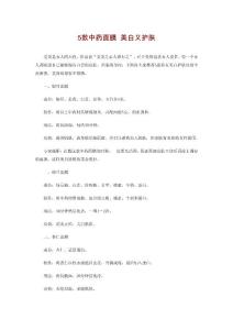 5款中藥面膜 美白又護膚