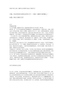 房地產軟文文案：森林半島開盤軟文誰動了我的生活