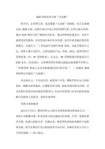 B2B營銷如何突破“天花板”