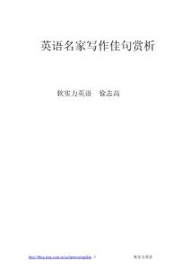 英語名家寫作佳句賞析