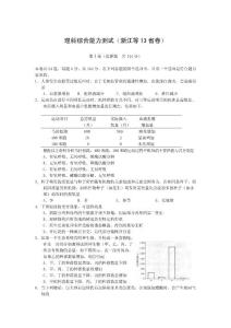 2001年高考試題——理綜(浙江卷)