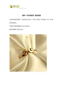 愛(ài)你一萬(wàn)年緊箍咒 情侶戒指