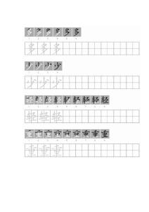 兒童漢字筆順練習(xí)簿-程度主題