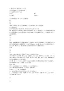 對外經濟貿易大學遠程教育學院畢業論文答辯成績評定表4