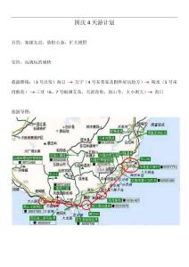 國慶海南旅游計劃
