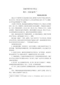 金融營銷學讀書筆記4