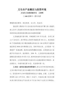 义乌市产业概况与投资环境
