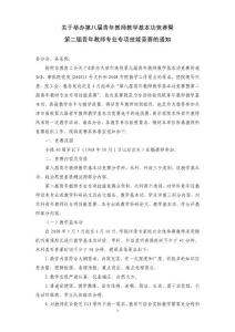 關(guān)于舉辦我院第七屆青年教師